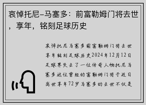 哀悼托尼-马塞多：前富勒姆门将去世，享年，铭刻足球历史