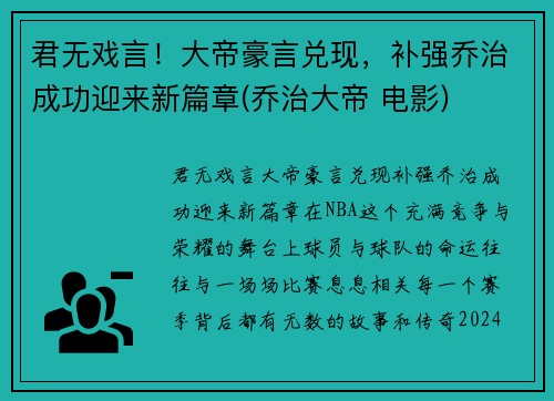 君无戏言！大帝豪言兑现，补强乔治成功迎来新篇章(乔治大帝 电影)