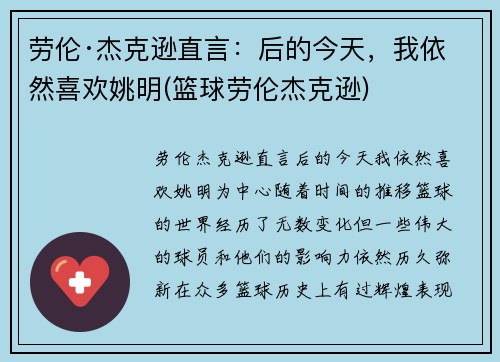 劳伦·杰克逊直言：后的今天，我依然喜欢姚明(篮球劳伦杰克逊)