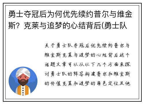 勇士夺冠后为何优先续约普尔与维金斯？克莱与追梦的心结背后(勇士队 普尔)