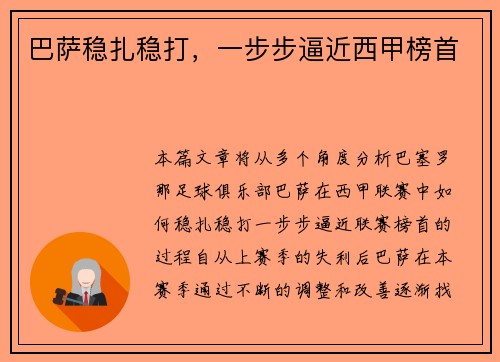 巴萨稳扎稳打，一步步逼近西甲榜首