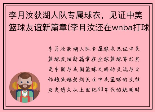 李月汝获湖人队专属球衣，见证中美篮球友谊新篇章(李月汝还在wnba打球吗)