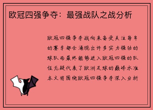 欧冠四强争夺：最强战队之战分析