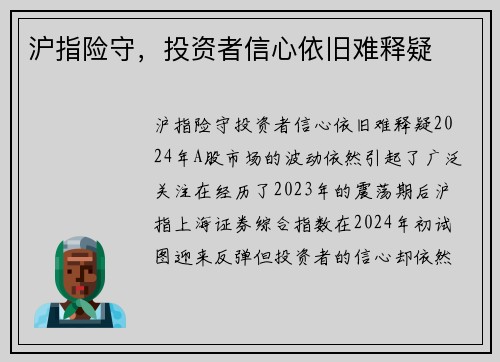 沪指险守，投资者信心依旧难释疑
