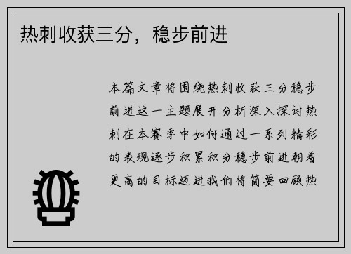 热刺收获三分，稳步前进