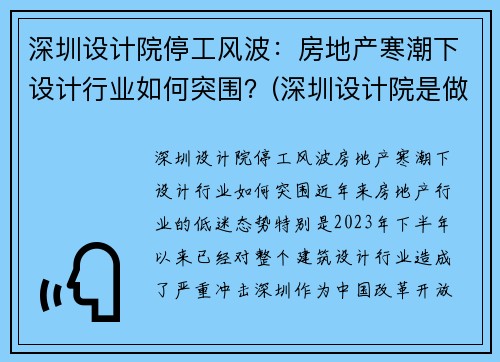 深圳设计院停工风波：房地产寒潮下设计行业如何突围？(深圳设计院是做什么的)