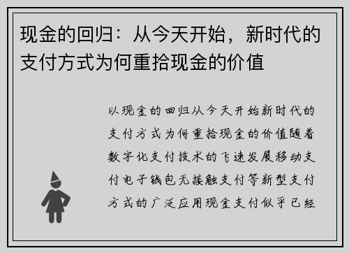 现金的回归：从今天开始，新时代的支付方式为何重拾现金的价值
