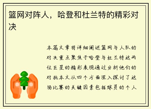 篮网对阵人，哈登和杜兰特的精彩对决