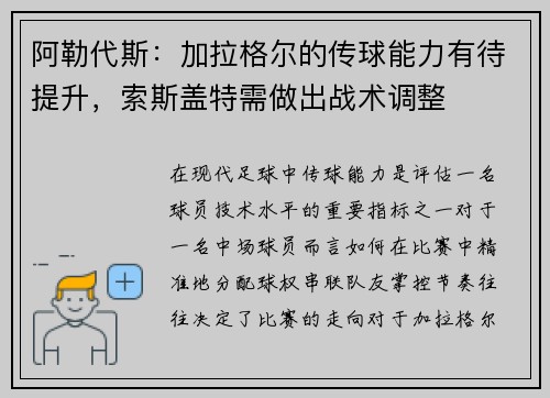 阿勒代斯：加拉格尔的传球能力有待提升，索斯盖特需做出战术调整