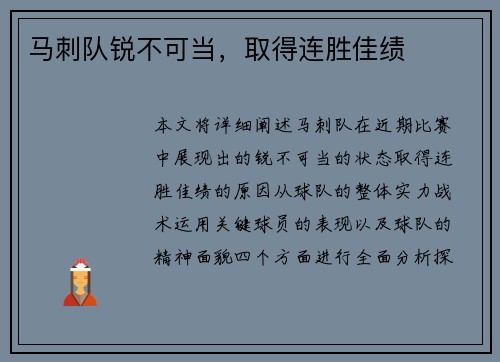 马刺队锐不可当，取得连胜佳绩