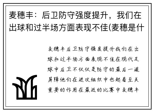 麦穗丰：后卫防守强度提升，我们在出球和过半场方面表现不佳(麦穗是什么意思啊)