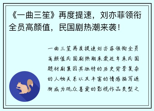 《一曲三笙》再度提速，刘亦菲领衔全员高颜值，民国剧热潮来袭！