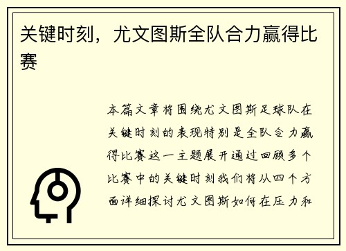 关键时刻，尤文图斯全队合力赢得比赛