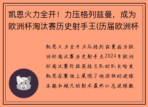 凯恩火力全开！力压格列兹曼，成为欧洲杯淘汰赛历史射手王(历届欧洲杯淘汰赛平局)