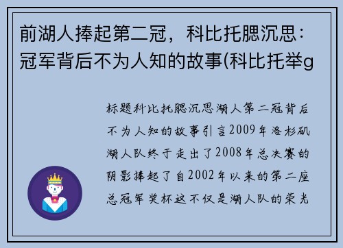 前湖人捧起第二冠，科比托腮沉思：冠军背后不为人知的故事(科比托举gigi)