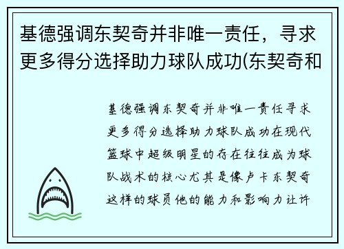 基德强调东契奇并非唯一责任，寻求更多得分选择助力球队成功(东契奇和约基奇是一个国家吗)