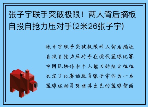 张子宇联手突破极限！两人背后摘板自投自抢力压对手(2米26张子宇)